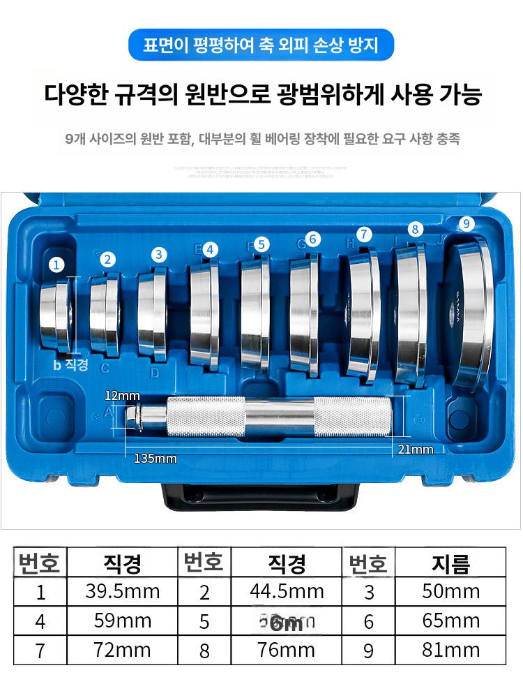 차량용 베어링 공구세트 압입 키트 분해 프레스 오일씰 레이스 - 상세 이미지 4