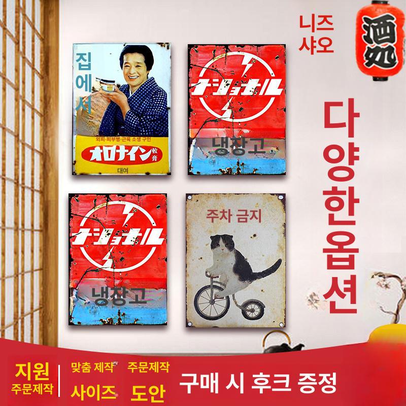 일본 이자카야 포스터 벽장식 소품 스티커 빈티지 벽꾸미기 장식품 복고 - 상세 이미지 2