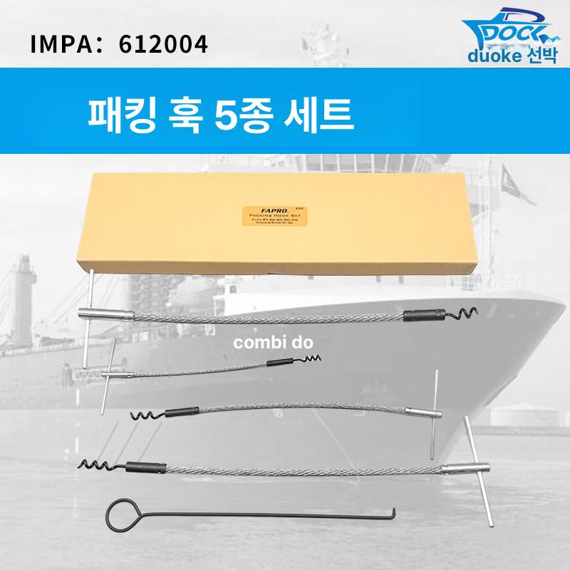 스테인레스 제거기 패킹 교환 추출기 훅 기구 후크 씰 핸들 오링풀러 수리 풀링 - 상세 이미지 3