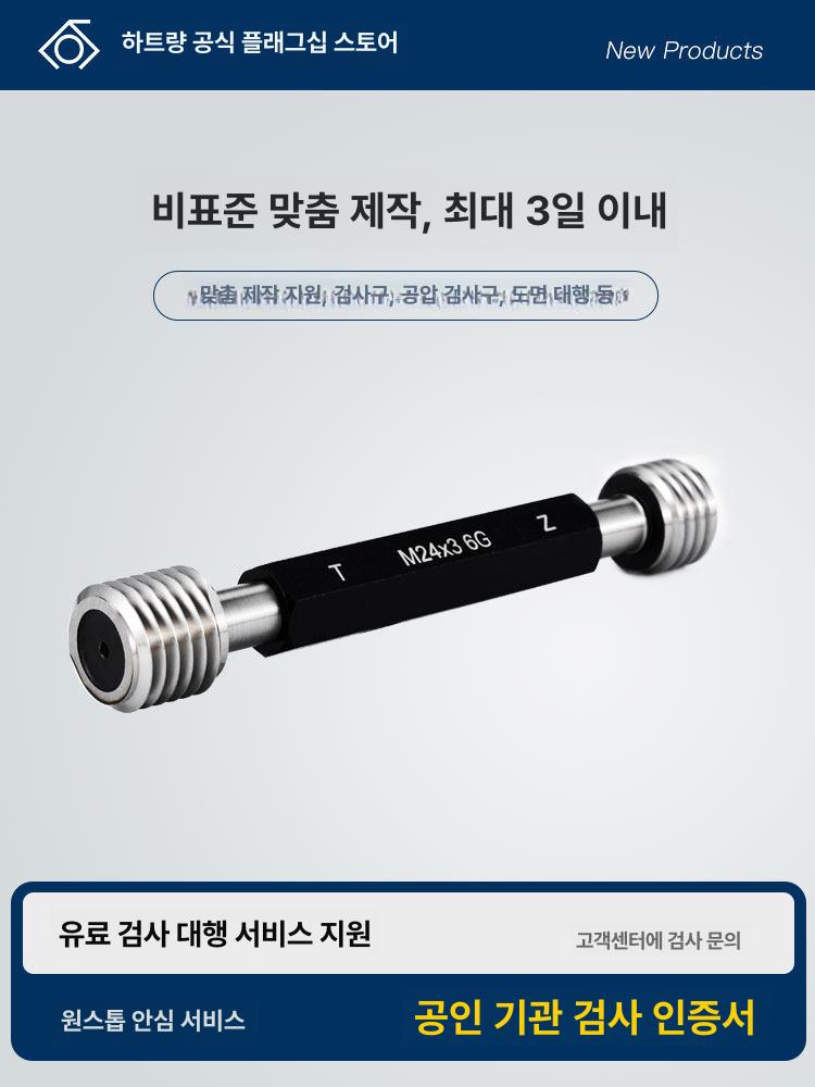 고노 핀게이지 플러그 세트 고품질 측정기 미터법 고정밀 - 상세 이미지 2