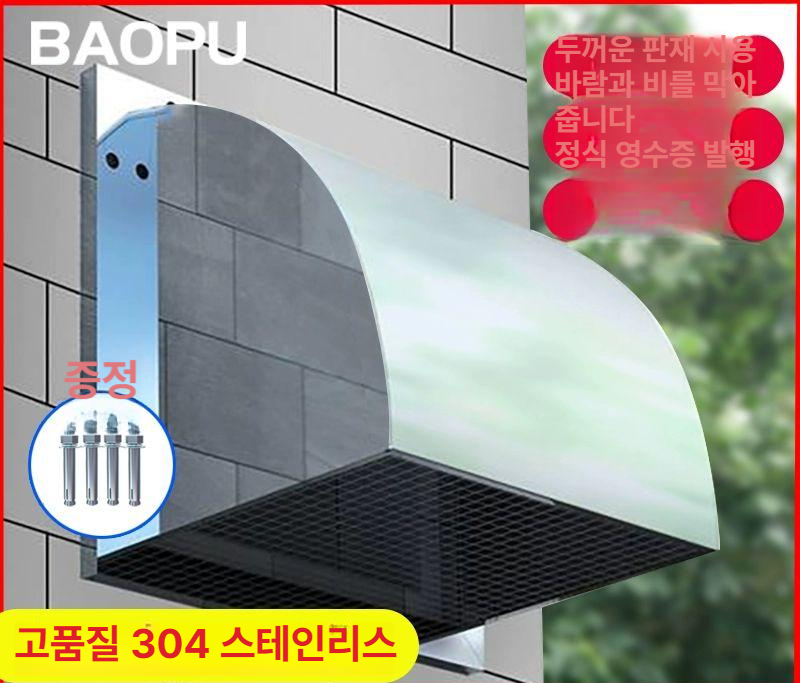 스테인리스 환풍기커버 덮개 업소용 환기 비막이 덕트 통풍구 바람막이 배기팬 - 상세 이미지 2