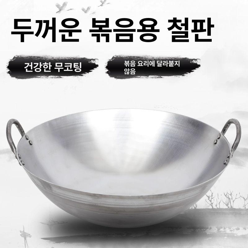 업소용 웍팬 냄비 스테인레스 대형웍 스텐 중식 볶음 주물 조리용기 무쇠 주방 무코팅 - 상세 이미지 3