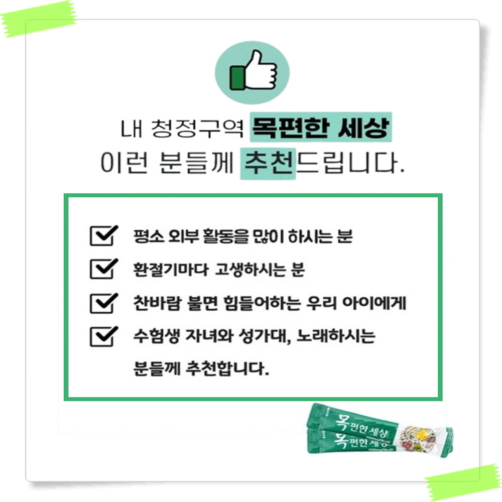 (2박스) 엘리펀 목 편한세상 칼칼할때 목관리 분말스틱 - 상세 이미지 5