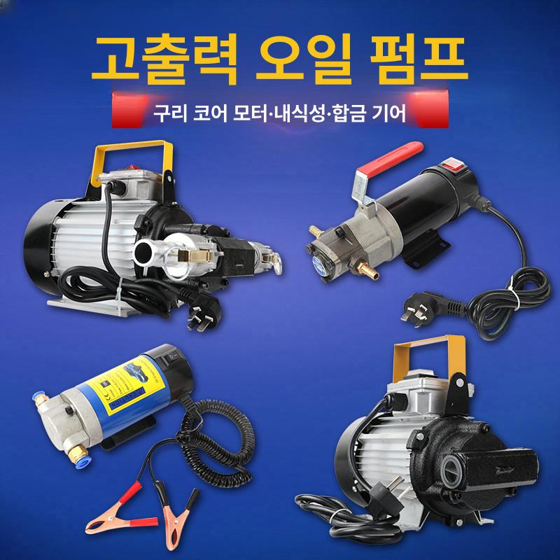 휴대용 전동오일펌프 이송기 전기 등유 급유 디젤 모터 전동펌프 주유펌프 유류 - 상세 이미지 2