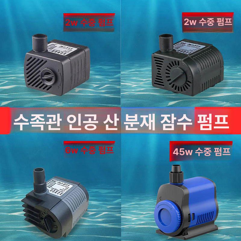 농업용 초소형수중펌프 유량 가정용 고압 흡입 물펌프 미니양수기 소형배수펌프 - 상세 이미지 4