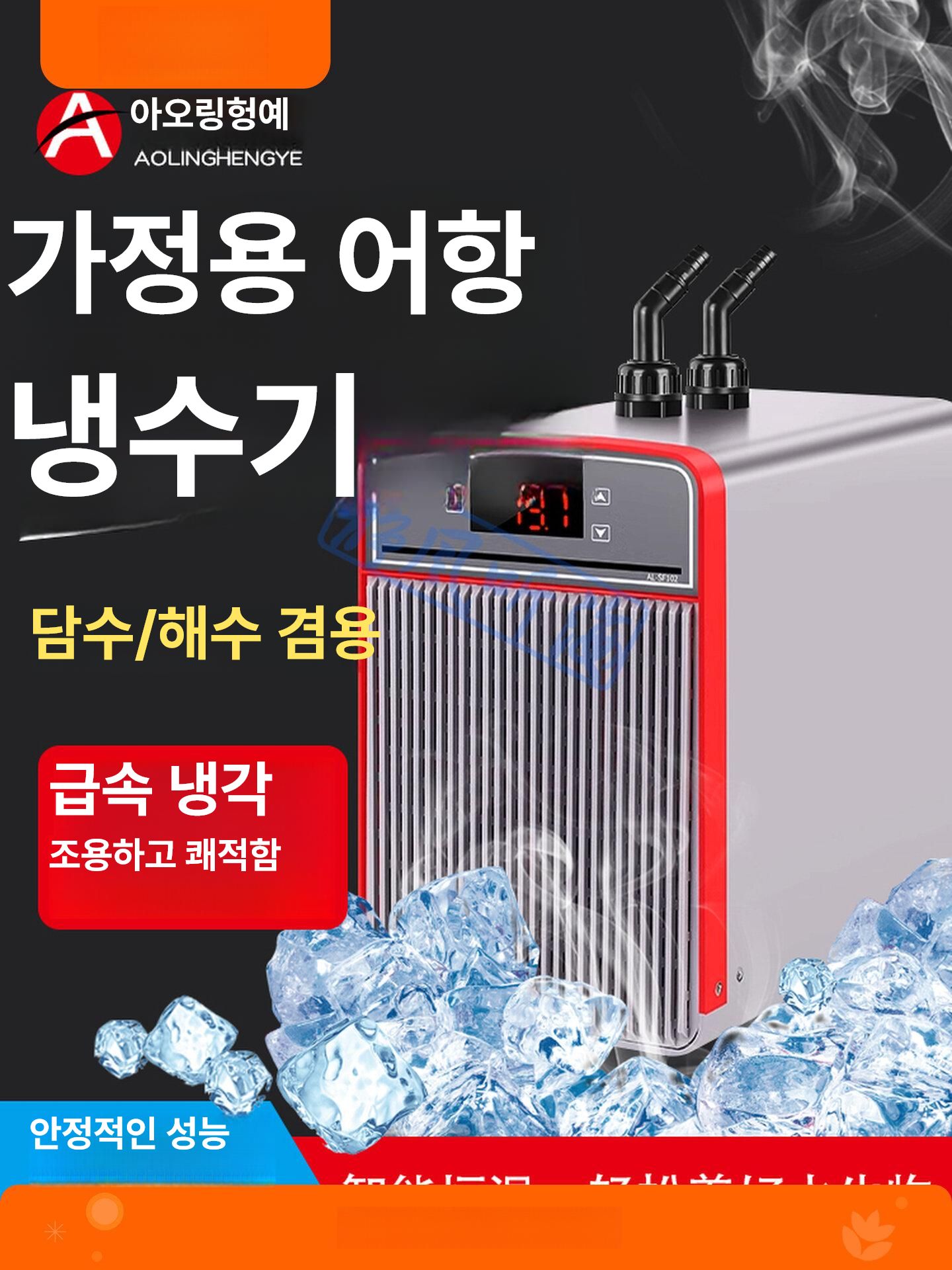 담수 냉각기 온도조절기 냉각팬 수족관 수온 칠러 수냉기 항온기 어항쿨러 쿨링 - 상세 이미지 2
