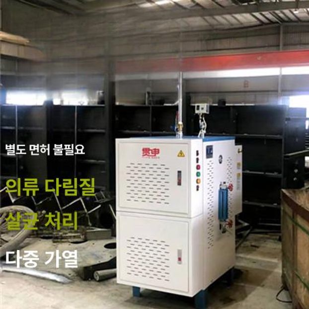 스팀보일러 스팀발생기 전기스팀 스티머 증기보일러 가열 공업용 산업용스팀기계 고온 - 상세 이미지 4