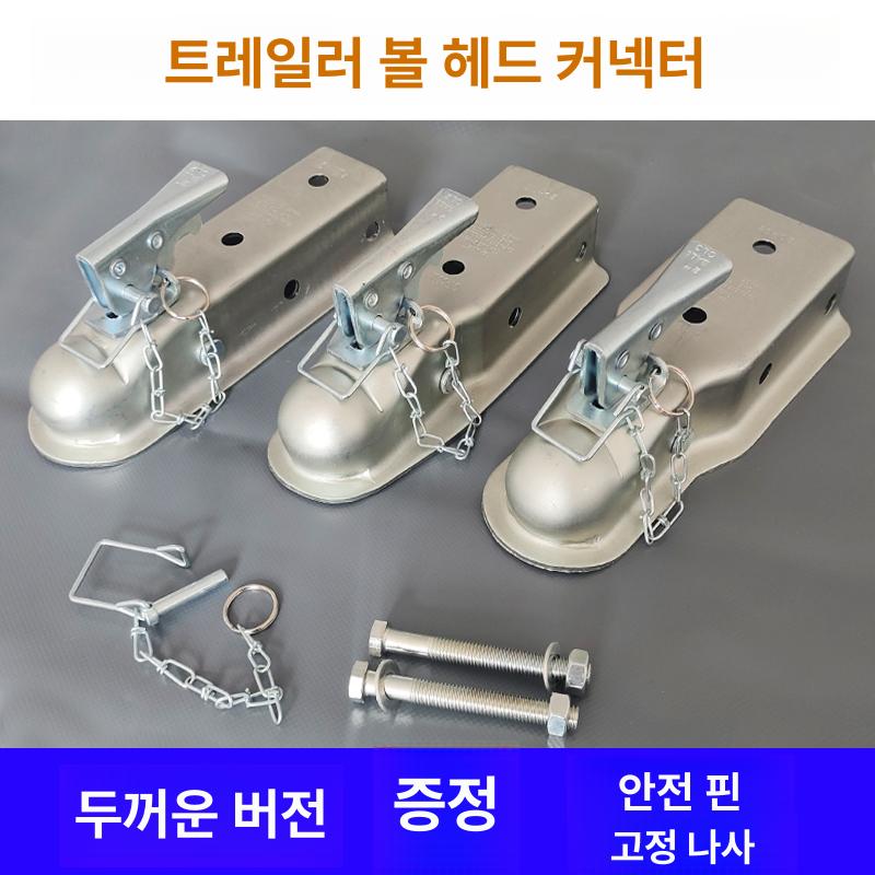 견인볼 커버 볼캡 자동차 트레일러 히치 견인장치 세트 커플링 - 상세 이미지 2