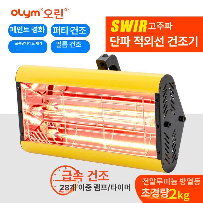 이동식 적외선램프 히팅기 도색 판금 코팅 고온 열 말리기 도장건조기 타이머 처리기 - 상세 이미지 2