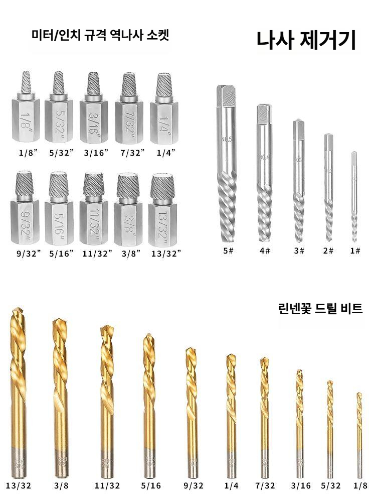 역탭 백탭 세트 육각 리무버 너트 추출기 빠가 슬라이딩 히다리탭 반대탭 나사 빽텝 제거기 - 상세 이미지 4