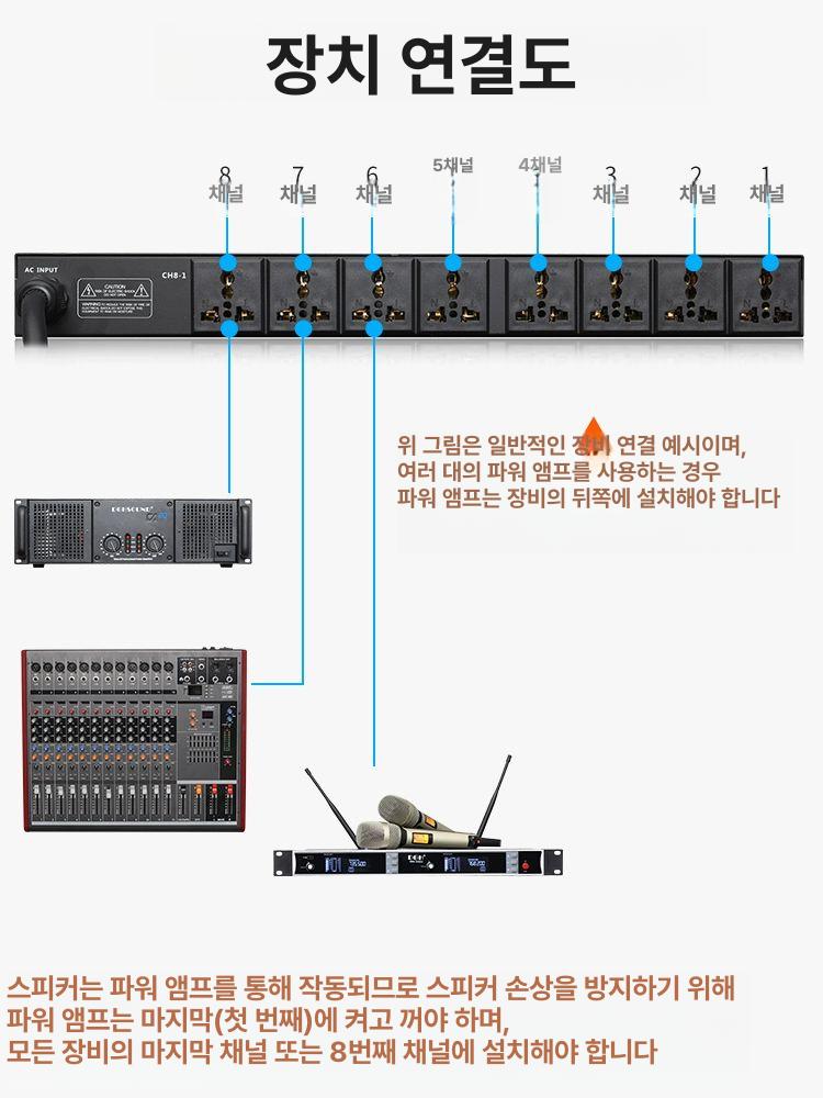 순차시간조절 순차전원공급기 파워컨디셔너 순차전원분배기 전원기 파워시퀀스 오디오 - 상세 이미지 5