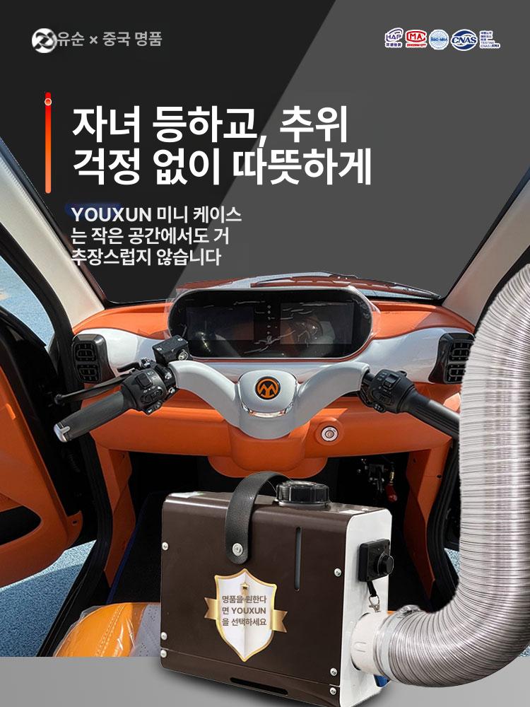 온풍기 차박용 이동식무시동히터 디젤 난방기 캠핑카 열풍기 - 상세 이미지 3