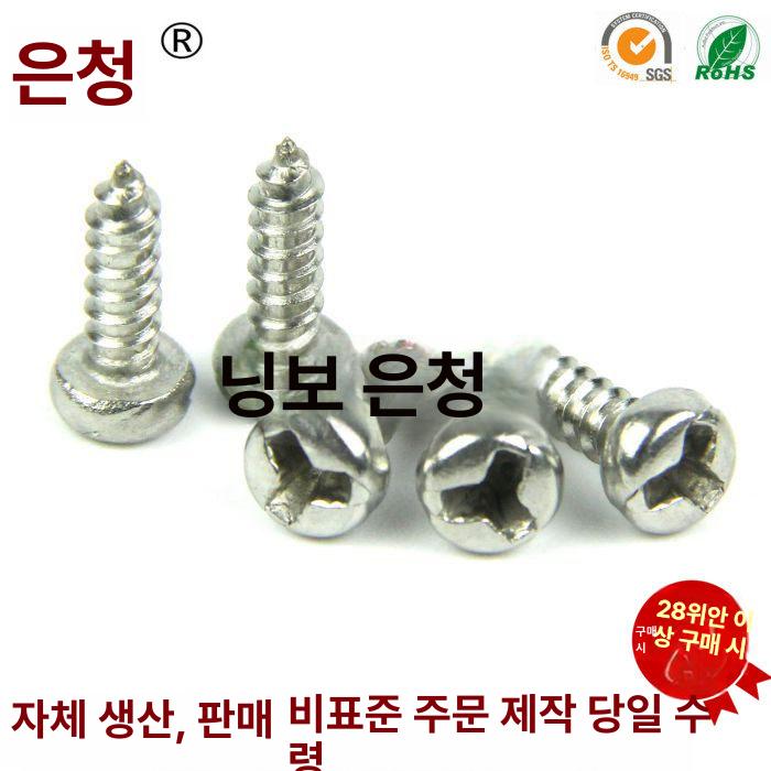 둥근 머리 육각형 별 태핑 매화 플랫 셀프 나사 - 상세 이미지 3