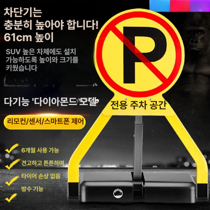 무단주차 잠금장치 스마트 원격제어 주차스토퍼 차단기 볼라드 차단바 이미지 6