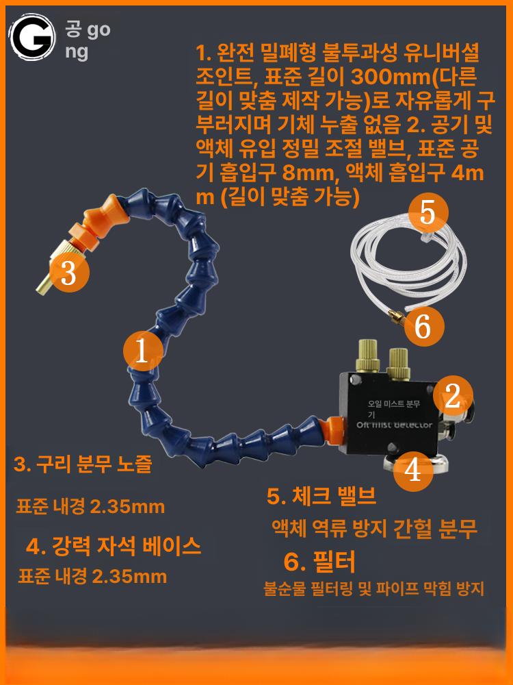 오일 분사기 절삭유 300 선반 금속 범용 냉각 작업용 노즐 공업용 - 상세 이미지 4