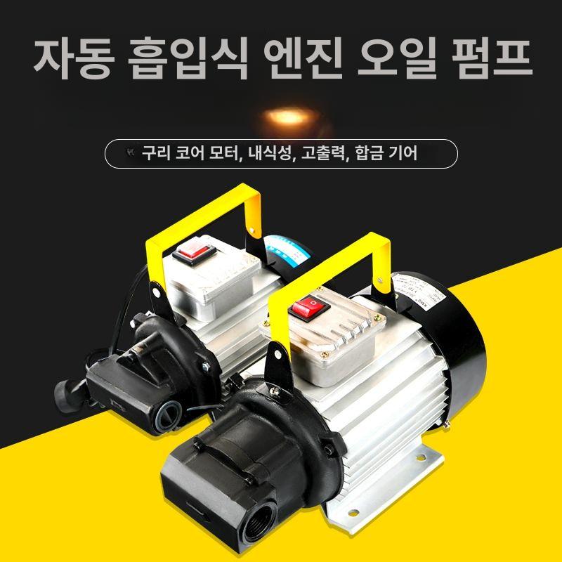 휴대용 전동오일펌프 이송기 전기 등유 급유 디젤 모터 전동펌프 주유펌프 유류 - 상세 이미지 4