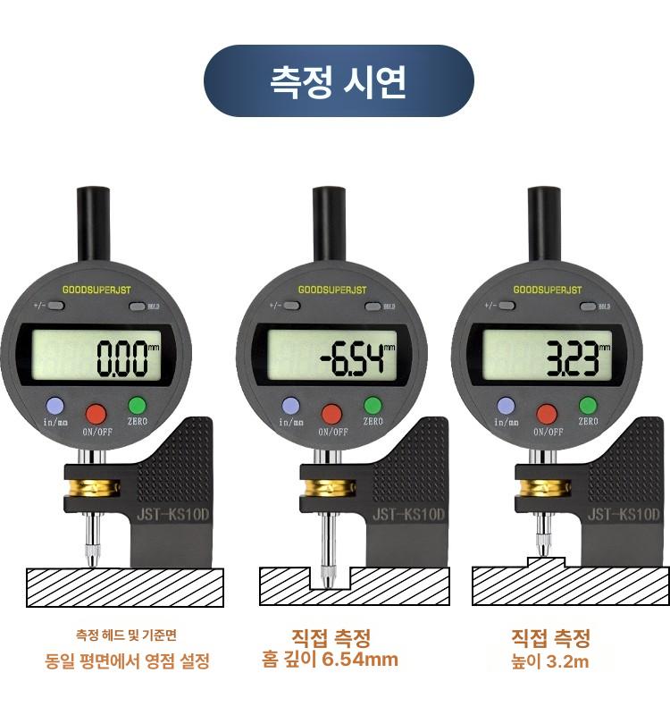 디지털 두께 측정기 단차게이지 인디케이터 미세조정 - 상세 이미지 3