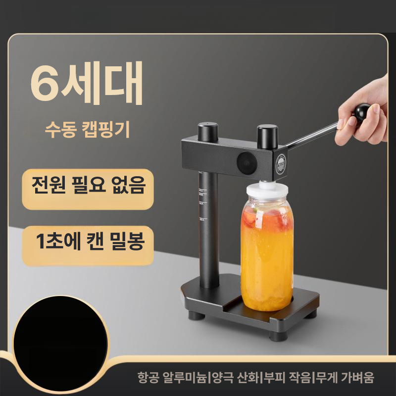 가정용 캔실링기 캔밀봉기 실러 캡핑 씰링기 컵실링기 밀폐기 수동캔시머 켑핑 캔뚜껑 - 상세 이미지 2