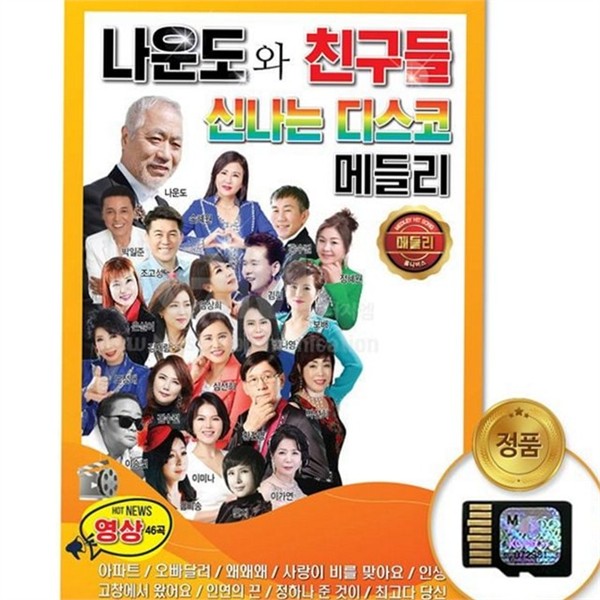 신나는 성인 가요 디스코 추억의 트로트 메들리 음원 모음 - 상세 이미지 2