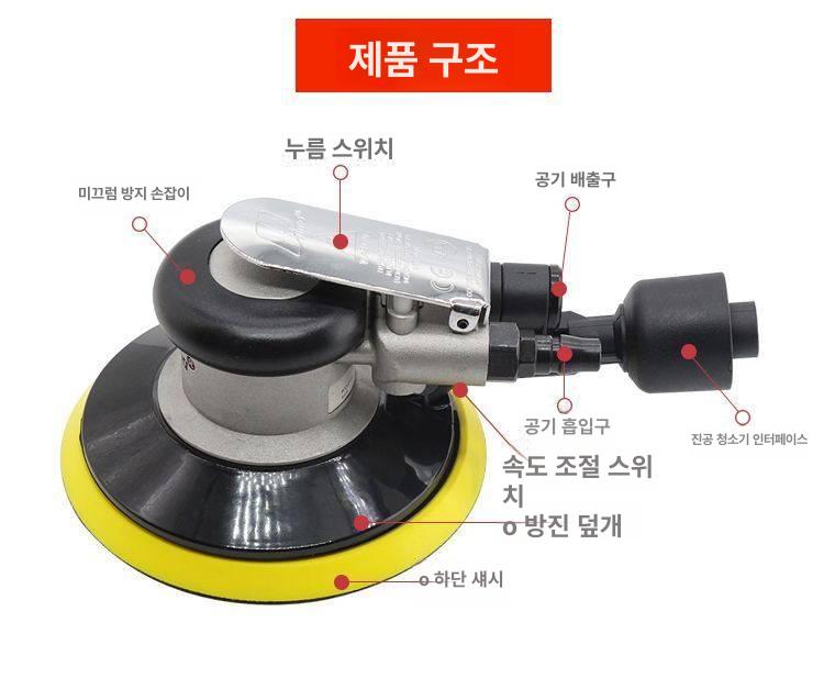 에어 원형샌딩기 미니 사포기 광택기 편심 공압식 그라인딩 - 상세 이미지 5