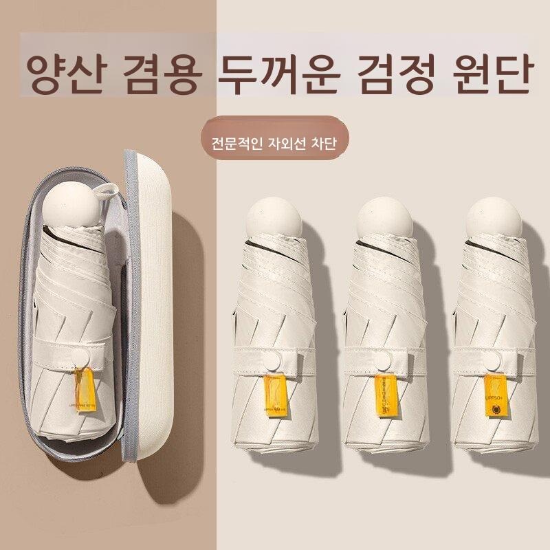 휴대용 미니 양산 5단 접이식 자외선 차단 캡슐형 라이트 라이스 8뼈 강화 - 상품 이미지