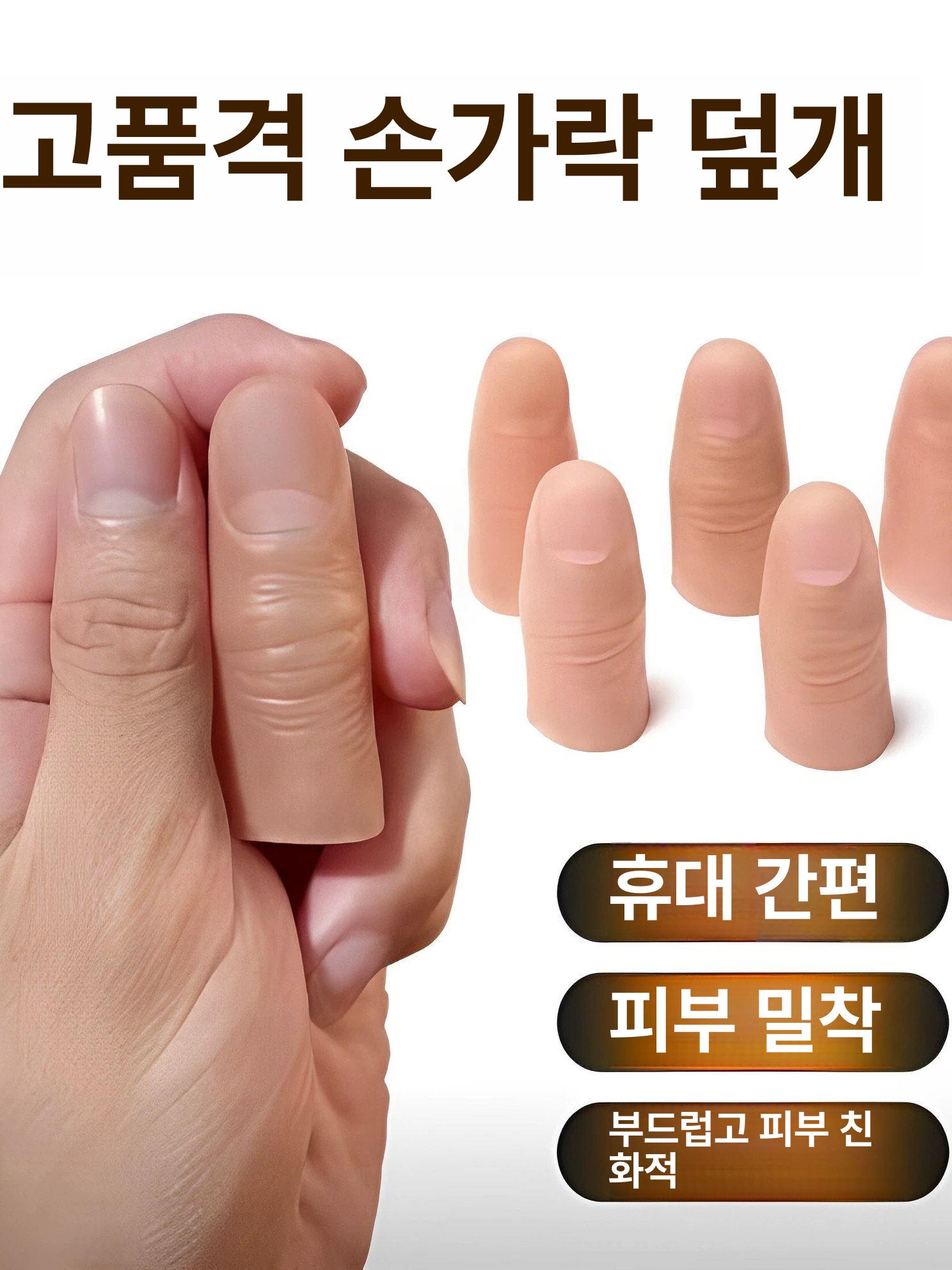 손가락의수 인조손가락 실리콘 인조 검지 엄지 인공 - 상세 이미지 2