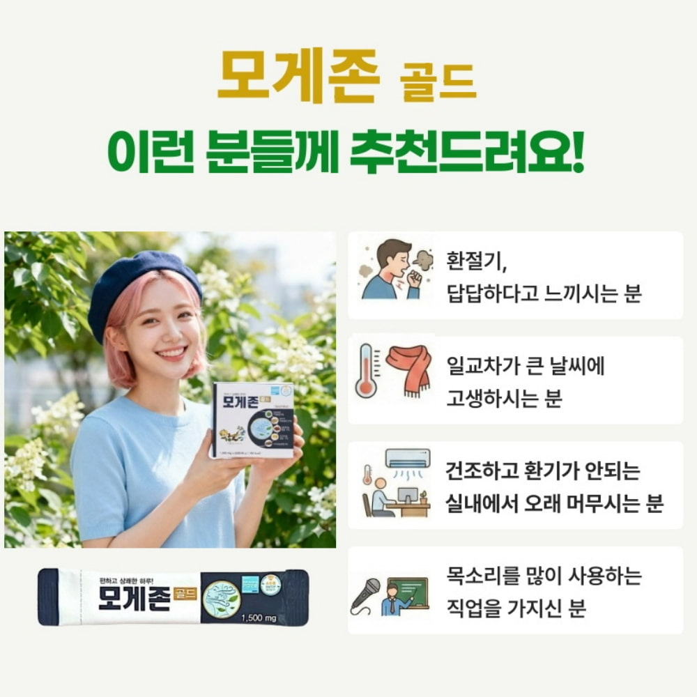 (5개) 목 관리에 좋고 편한 모게존 골드 분말스틱 - 상세 이미지 2