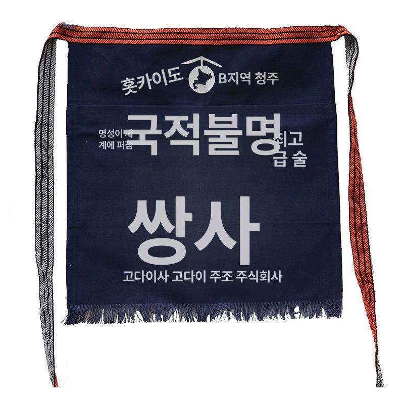 일본 앞치마 일식집 이자카야 주방 하프 복장 - 상세 이미지 5