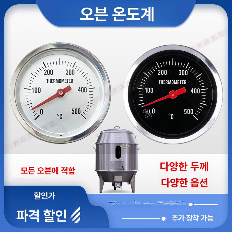 조리용온도계 500도 아날로그 오븐용 센서 - 상세 이미지 2