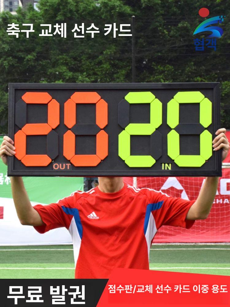 선수 교체 보드판 스코어 알림판 양면 축구 번호판 - 상세 이미지 2