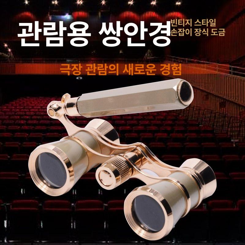 쌍안경 오페라글라스 고성능 공연용 뮤지컬글라스 렌즈 컴팩트 자동초점망원경 라이브 - 상세 이미지 3