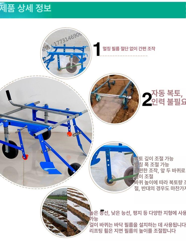 농업용 멀칭기 씌우기 비닐덮는기계 씌우는 커버 밭농사 농사용 비닐덮기 농기계 - 상세 이미지 4