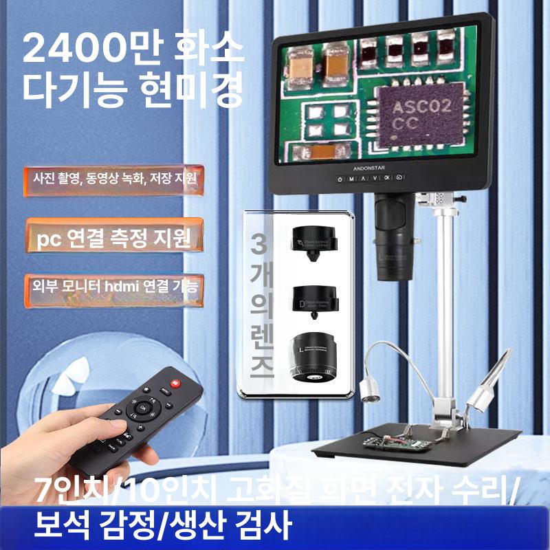 현미경 디지털 pcb 고화질 납땜 확대경 광학 산업용 AD207 HDMI 10인치 2400W - 상세 이미지 2