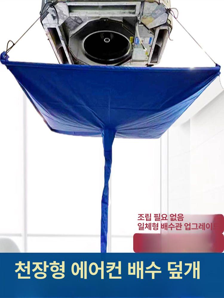 방수포 방수커버 물청소 입주청소 비닐 에어컨청소 워터백 천장형에어컨 가림막 지퍼 - 상세 이미지 2