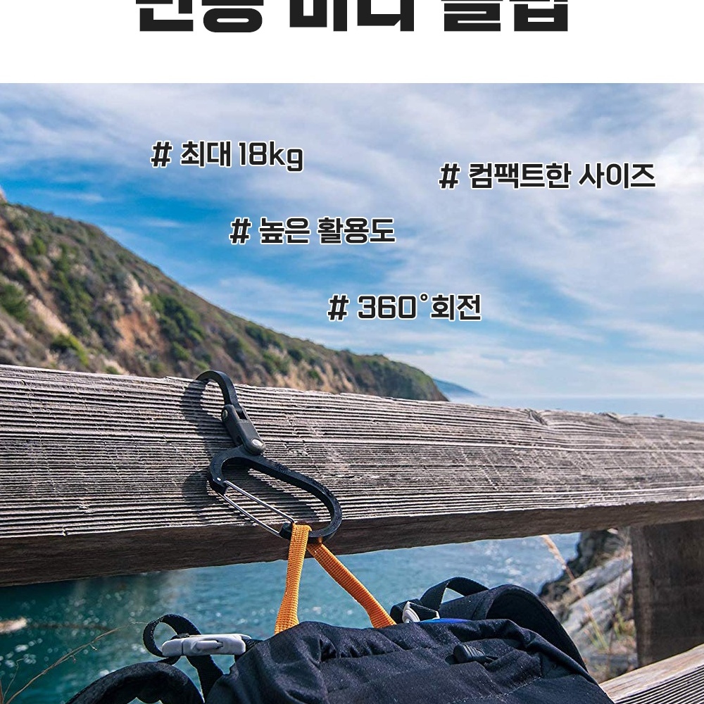기어 차박 나브 클립 포켓 에이드 검은색 비너클립 카라비너 소형 - 상세 이미지 2