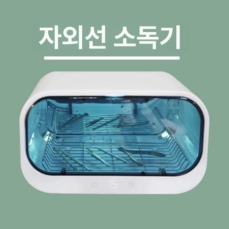 UV 살균소독기 미용 다용도살균기 가정용 업소용 자외선 네일 - 상세 이미지 2