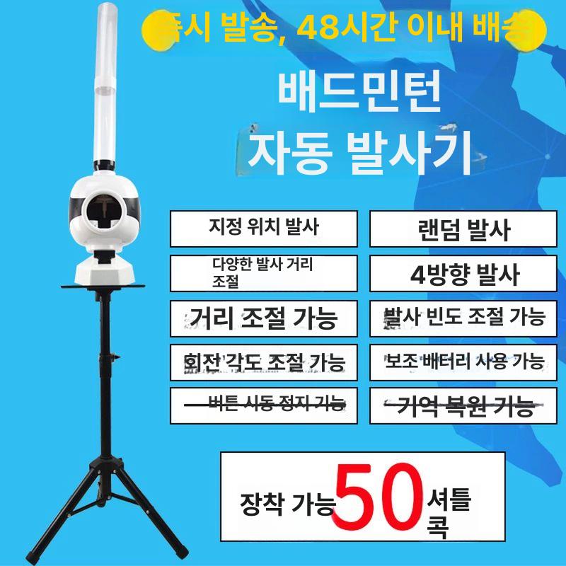 배드민턴 셔틀콕발사기 셀프 연습용 기계 연습기 장비 레슨 훈련기 토스머신 훈련용 - 상세 이미지 2