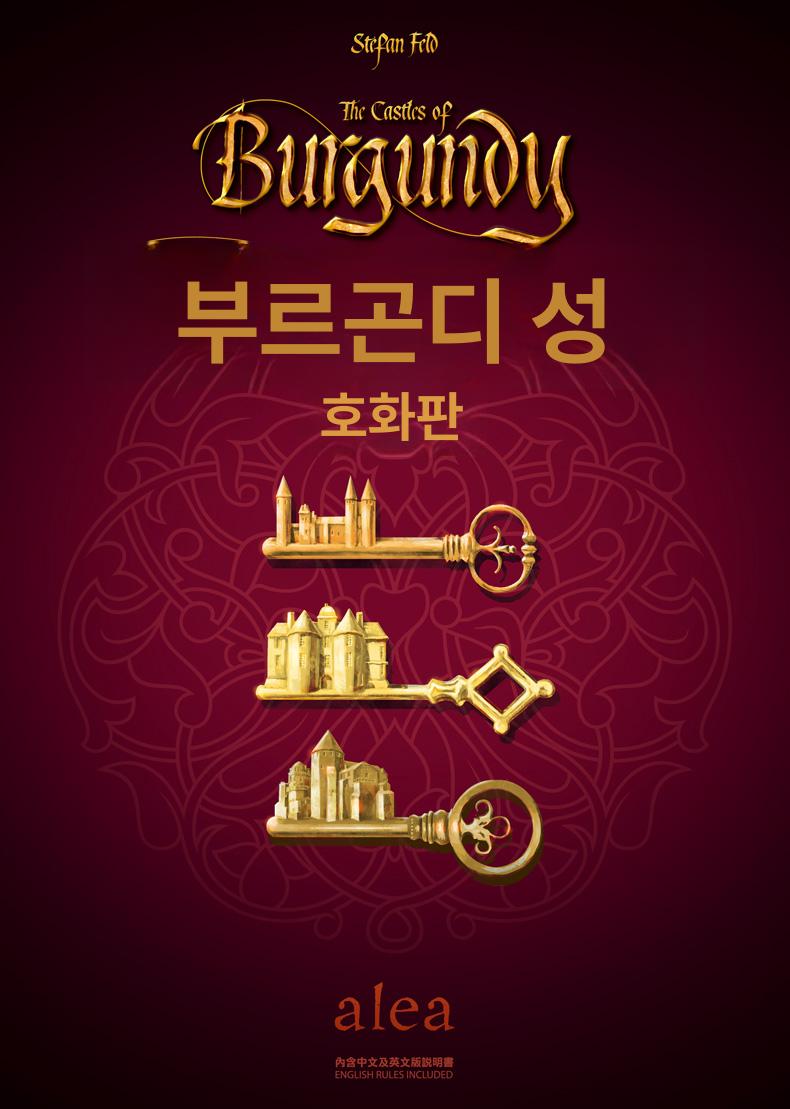 버건디의성 보드게임 주사위게임 전략게임 초등 파티룸 엔터테인먼트 친구 재미있는 - 상세 이미지 4