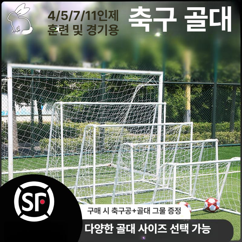 야외용 미니골대 철제 훈련용 골망 간이 연습 네트 슈팅 게임 사이즈 그물 기본 - 상세 이미지 3