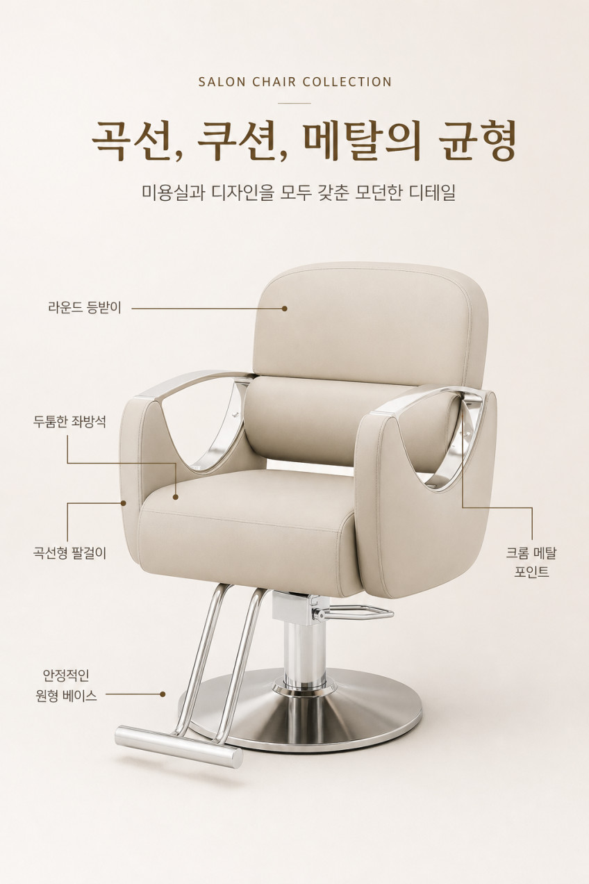 미용실 의자 네일샵 인테리어 가구 이발소 미용 바버 체어 블랙 판매처 상세 정보 이미지 3