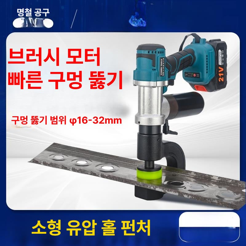 절단기 철판펀칭기 무선 펀치 천공기 홀 다이 펀칭머신 판금 산업용 금속 휴대 드릴 - 상세 이미지 2