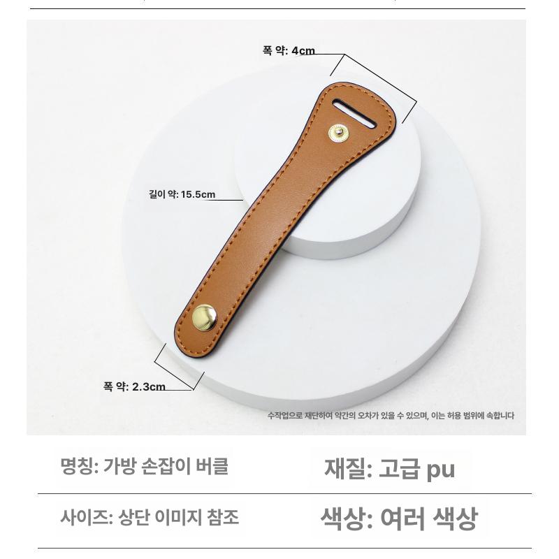 핸드백 손잡이 교체 고급 PU가죽 메탈 똑딱이 튼튼한 가방끈 고정 버클 크로스백 숄더백 - 상세 이미지 3
