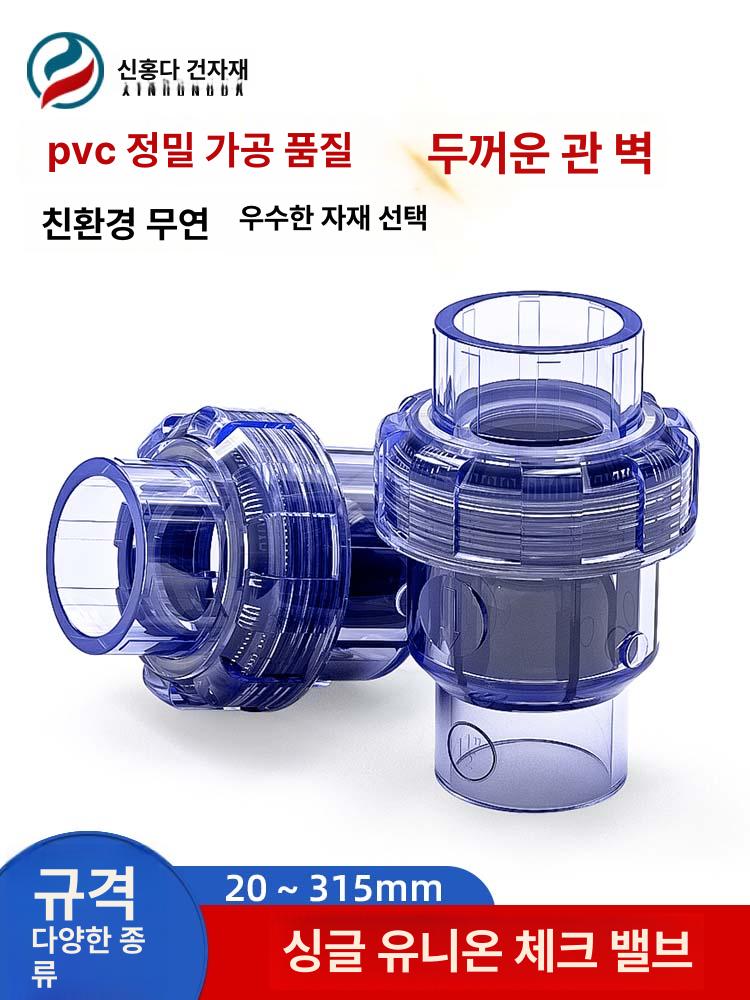 PVC역류방지 배수관 수조 체크밸브 투명 플라스틱단방향 스톱밸브 - 상세 이미지 2
