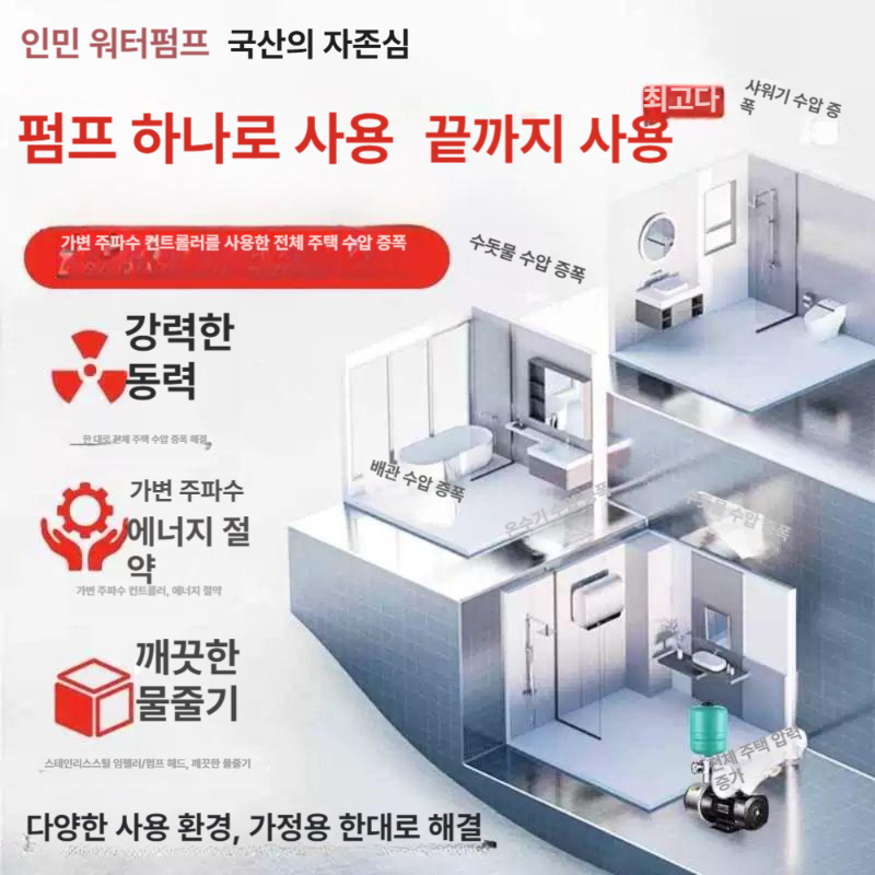 스테인리스 부스터펌프 스테인레스 가압 전자동 자흡식 증압 압력 인버터펌프 - 상세 이미지 5