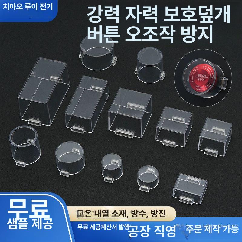 덮개 사각 아크릴 스위치커버 보호 커버 캡 투명 - 상세 이미지 2