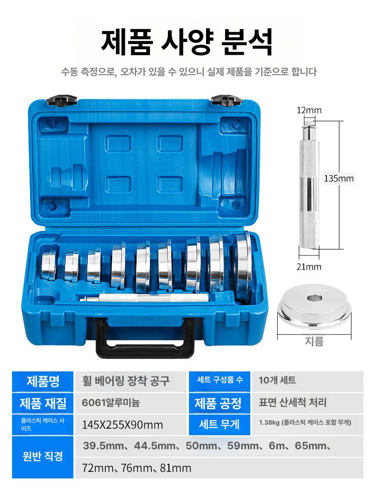 차량용 베어링 공구세트 압입 키트 분해 프레스 오일씰 레이스 - 상세 이미지 5