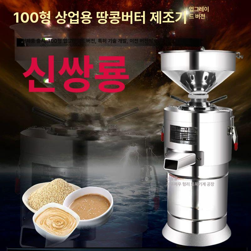 미니 기계 땅콩 그라인더 견과류 전기식 제조기 주방 페이스트 피넛버터메이커 분쇄기 - 상세 이미지 3