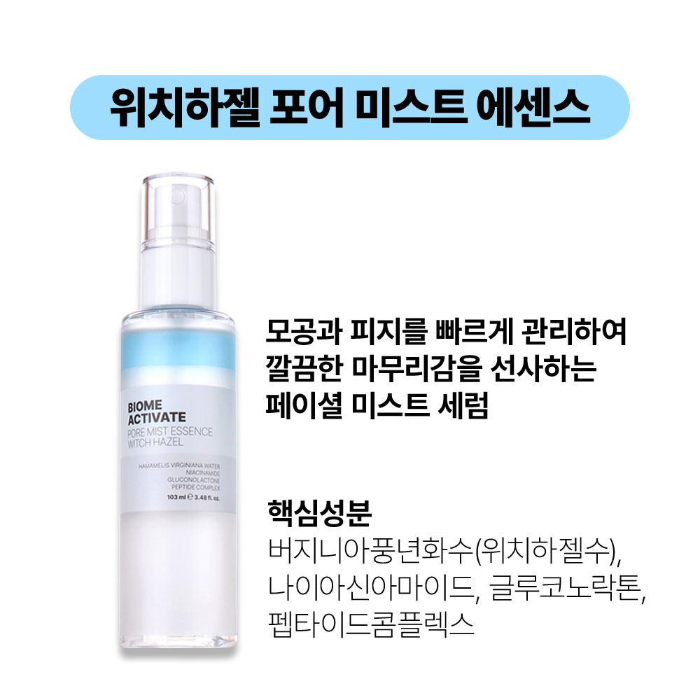 [바액] 페이셜 미스트 에센스 [103ml] 수분광채 속보습개선 수용성콜라겐 모공 및 피지 컨트롤 위치하젤수 트러블 케어 피부진정 병풀잎수 산뜻한 보습감 - 상세 이미지 4