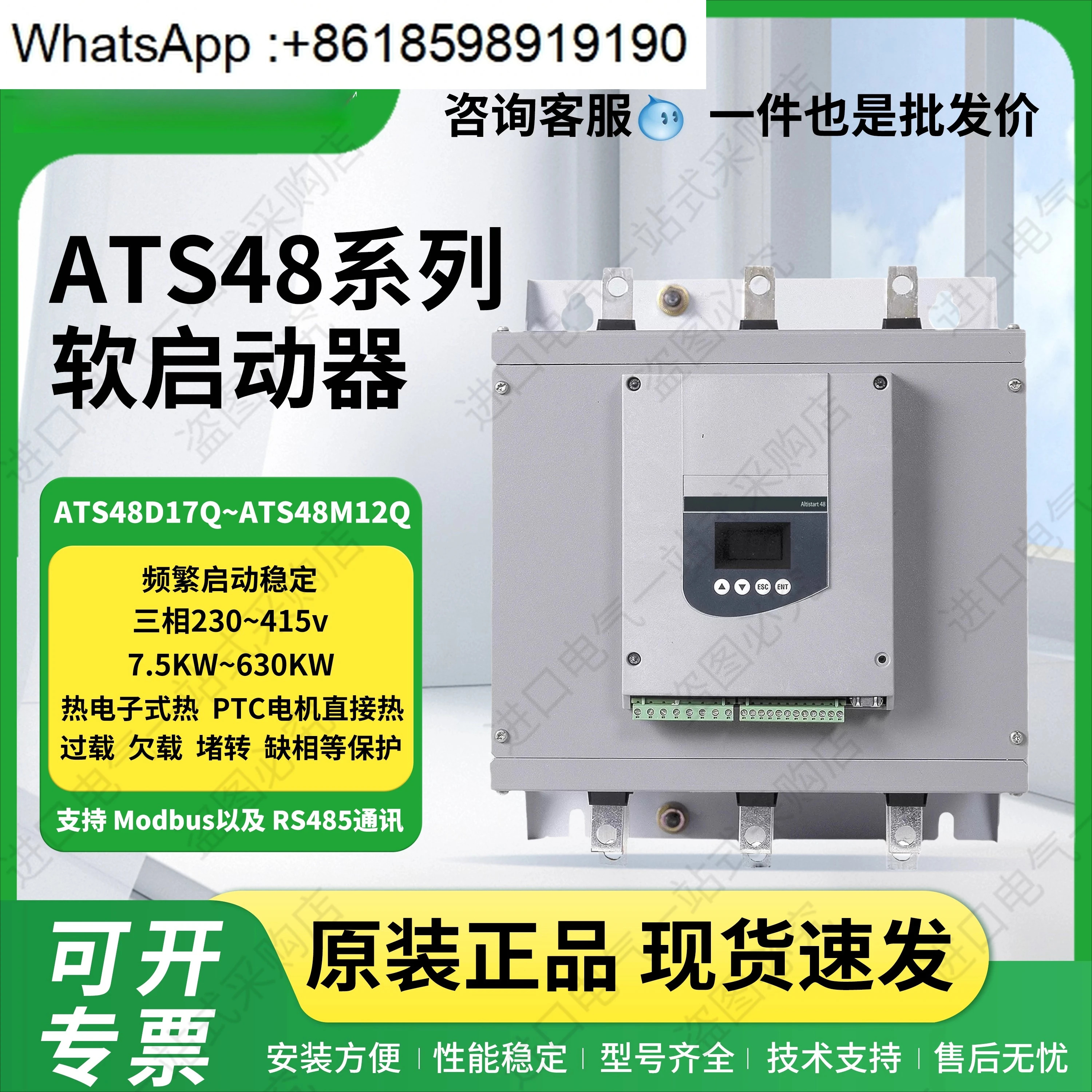 ATS48 시리즈 소프트 스타터 C14Q/C17Q/C21Q/C25Q/C32Q/C41Q