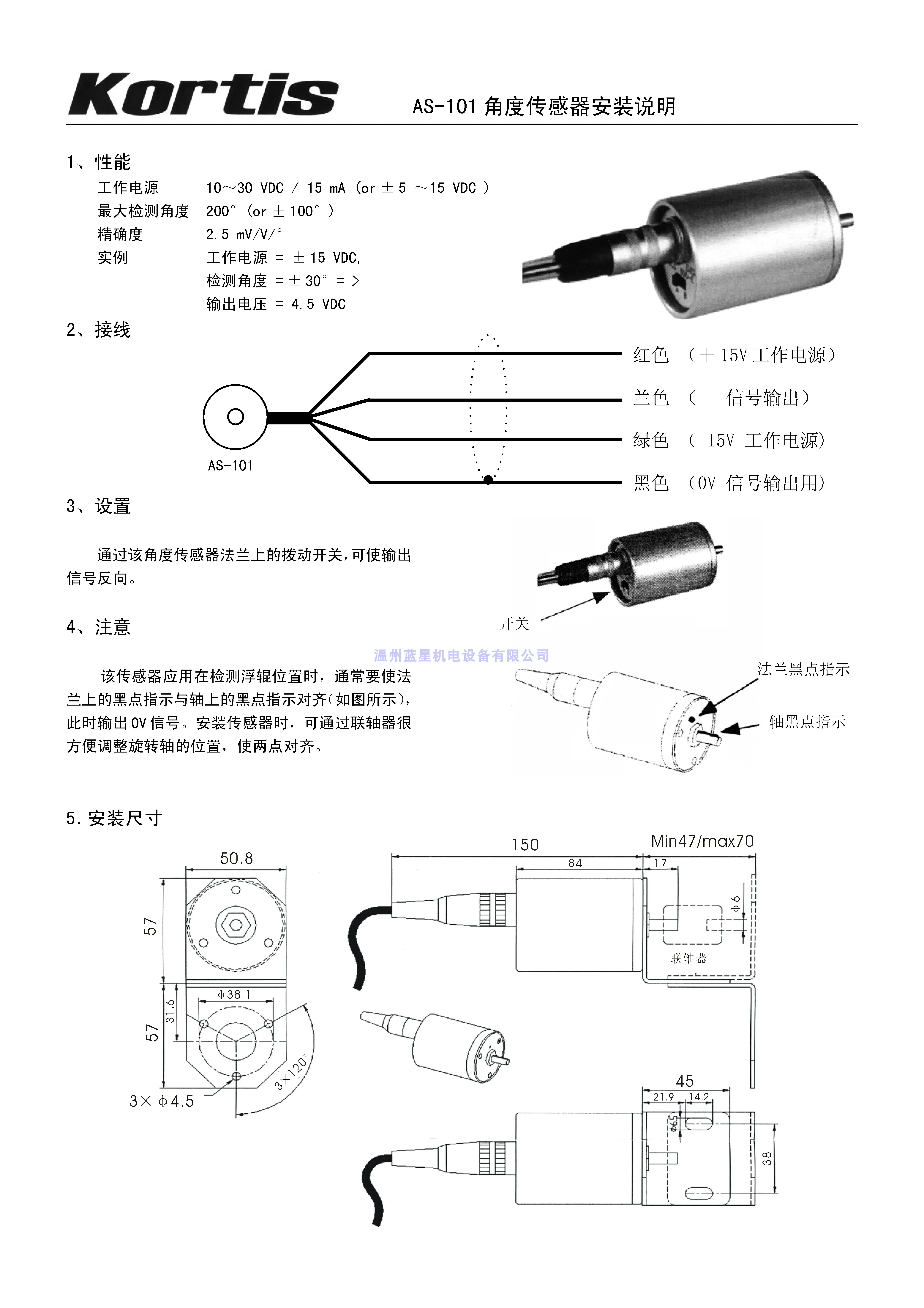 KORTIS 각도 센서 AS-360 AS-101 업그레이드 AS101 신